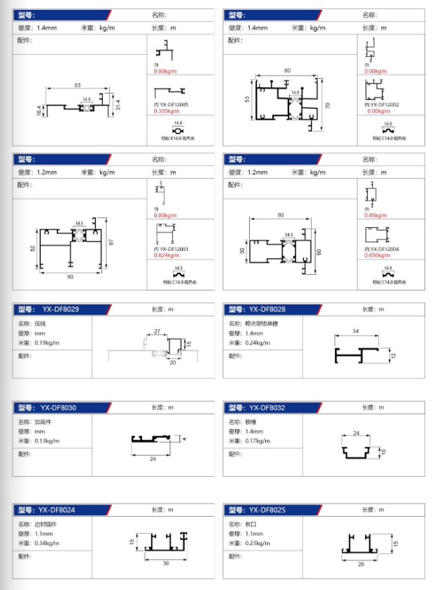 80两轨、120三轨断桥推拉窗系列3.png